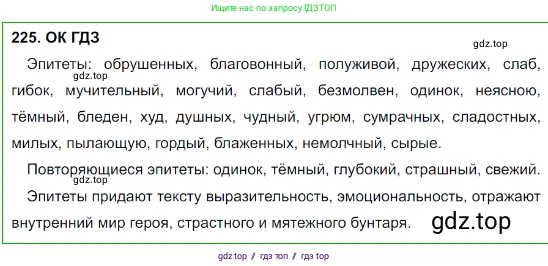 Русский язык, 8 класс Учебник, авторы: Бархударов Степан Григорьевич, Крючков Сергей Ефимович, Максимов Леонард Юрьевич, Чешко Лев Антонович, Николина Наталия Анатольевна, Мишина Клара Ивановна, Текучева Ирина Викторовна, Курцева Зоя Ивановна, Комиссарова Людмила Юрьевна, издательство Просвещение, Москва, 2023, зелёного цвета, страница 114, номер 225, Решение 3 (2023-2027)