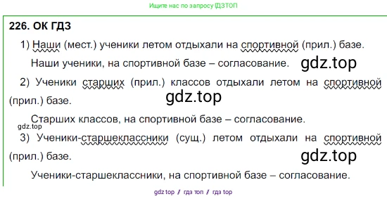 Русский язык, 8 класс Учебник, авторы: Бархударов Степан Григорьевич, Крючков Сергей Ефимович, Максимов Леонард Юрьевич, Чешко Лев Антонович, Николина Наталия Анатольевна, Мишина Клара Ивановна, Текучева Ирина Викторовна, Курцева Зоя Ивановна, Комиссарова Людмила Юрьевна, издательство Просвещение, Москва, 2023, зелёного цвета, страница 114, номер 226, Решение 3 (2023-2027)