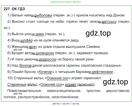 Русский язык, 8 класс Учебник, авторы: Бархударов Степан Григорьевич, Крючков Сергей Ефимович, Максимов Леонард Юрьевич, Чешко Лев Антонович, Николина Наталия Анатольевна, Мишина Клара Ивановна, Текучева Ирина Викторовна, Курцева Зоя Ивановна, Комиссарова Людмила Юрьевна, издательство Просвещение, Москва, 2023, зелёного цвета, страница 115, номер 227, Решение 3 (2023-2027)