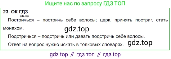 Русский язык, 8 класс Учебник, авторы: Бархударов Степан Григорьевич, Крючков Сергей Ефимович, Максимов Леонард Юрьевич, Чешко Лев Антонович, Николина Наталия Анатольевна, Мишина Клара Ивановна, Текучева Ирина Викторовна, Курцева Зоя Ивановна, Комиссарова Людмила Юрьевна, издательство Просвещение, Москва, 2023, зелёного цвета, страница 15, номер 23, Решение 3 (2023-2027)
