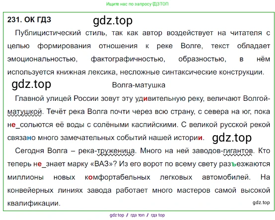 Русский язык, 8 класс Учебник, авторы: Бархударов Степан Григорьевич, Крючков Сергей Ефимович, Максимов Леонард Юрьевич, Чешко Лев Антонович, Николина Наталия Анатольевна, Мишина Клара Ивановна, Текучева Ирина Викторовна, Курцева Зоя Ивановна, Комиссарова Людмила Юрьевна, издательство Просвещение, Москва, 2023, зелёного цвета, страница 116, номер 231, Решение 3 (2023-2027)