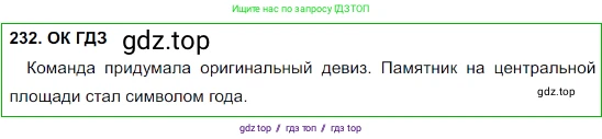 Русский язык, 8 класс Учебник, авторы: Бархударов Степан Григорьевич, Крючков Сергей Ефимович, Максимов Леонард Юрьевич, Чешко Лев Антонович, Николина Наталия Анатольевна, Мишина Клара Ивановна, Текучева Ирина Викторовна, Курцева Зоя Ивановна, Комиссарова Людмила Юрьевна, издательство Просвещение, Москва, 2023, зелёного цвета, страница 117, номер 232, Решение 3 (2023-2027)