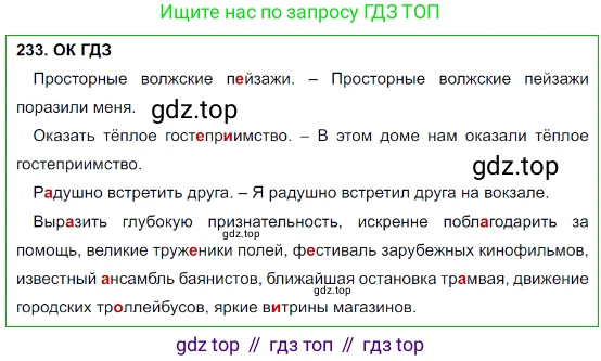Русский язык, 8 класс Учебник, авторы: Бархударов Степан Григорьевич, Крючков Сергей Ефимович, Максимов Леонард Юрьевич, Чешко Лев Антонович, Николина Наталия Анатольевна, Мишина Клара Ивановна, Текучева Ирина Викторовна, Курцева Зоя Ивановна, Комиссарова Людмила Юрьевна, издательство Просвещение, Москва, 2023, зелёного цвета, страница 117, номер 233, Решение 3 (2023-2027)