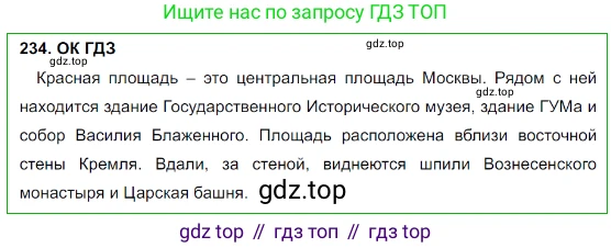 Русский язык, 8 класс Учебник, авторы: Бархударов Степан Григорьевич, Крючков Сергей Ефимович, Максимов Леонард Юрьевич, Чешко Лев Антонович, Николина Наталия Анатольевна, Мишина Клара Ивановна, Текучева Ирина Викторовна, Курцева Зоя Ивановна, Комиссарова Людмила Юрьевна, издательство Просвещение, Москва, 2023, зелёного цвета, страница 117, номер 234, Решение 3 (2023-2027)