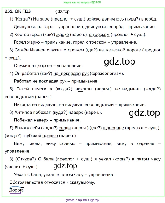 Русский язык, 8 класс Учебник, авторы: Бархударов Степан Григорьевич, Крючков Сергей Ефимович, Максимов Леонард Юрьевич, Чешко Лев Антонович, Николина Наталия Анатольевна, Мишина Клара Ивановна, Текучева Ирина Викторовна, Курцева Зоя Ивановна, Комиссарова Людмила Юрьевна, издательство Просвещение, Москва, 2023, зелёного цвета, страница 118, номер 235, Решение 3 (2023-2027)