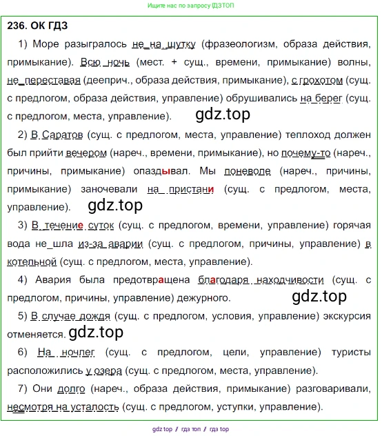 Русский язык, 8 класс Учебник, авторы: Бархударов Степан Григорьевич, Крючков Сергей Ефимович, Максимов Леонард Юрьевич, Чешко Лев Антонович, Николина Наталия Анатольевна, Мишина Клара Ивановна, Текучева Ирина Викторовна, Курцева Зоя Ивановна, Комиссарова Людмила Юрьевна, издательство Просвещение, Москва, 2023, зелёного цвета, страница 120, номер 236, Решение 3 (2023-2027)