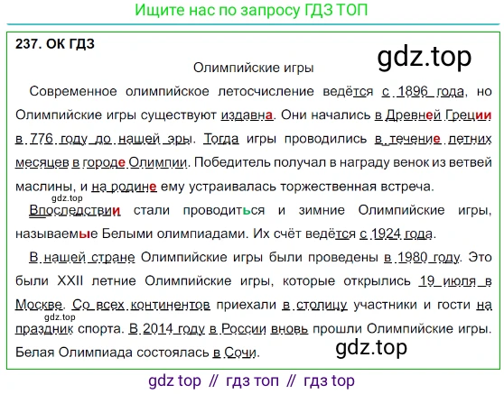 Русский язык, 8 класс Учебник, авторы: Бархударов Степан Григорьевич, Крючков Сергей Ефимович, Максимов Леонард Юрьевич, Чешко Лев Антонович, Николина Наталия Анатольевна, Мишина Клара Ивановна, Текучева Ирина Викторовна, Курцева Зоя Ивановна, Комиссарова Людмила Юрьевна, издательство Просвещение, Москва, 2023, зелёного цвета, страница 120, номер 237, Решение 3 (2023-2027)