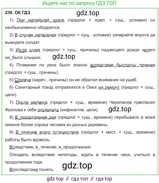 Русский язык, 8 класс Учебник, авторы: Бархударов Степан Григорьевич, Крючков Сергей Ефимович, Максимов Леонард Юрьевич, Чешко Лев Антонович, Николина Наталия Анатольевна, Мишина Клара Ивановна, Текучева Ирина Викторовна, Курцева Зоя Ивановна, Комиссарова Людмила Юрьевна, издательство Просвещение, Москва, 2023, зелёного цвета, страница 120, номер 238, Решение 3 (2023-2027)