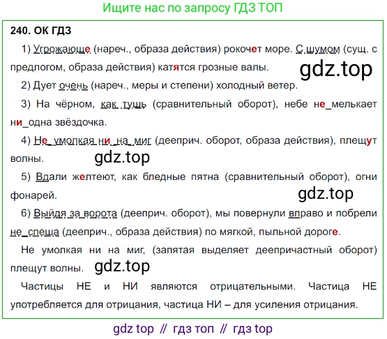 Русский язык, 8 класс Учебник, авторы: Бархударов Степан Григорьевич, Крючков Сергей Ефимович, Максимов Леонард Юрьевич, Чешко Лев Антонович, Николина Наталия Анатольевна, Мишина Клара Ивановна, Текучева Ирина Викторовна, Курцева Зоя Ивановна, Комиссарова Людмила Юрьевна, издательство Просвещение, Москва, 2023, зелёного цвета, страница 121, номер 240, Решение 3 (2023-2027)