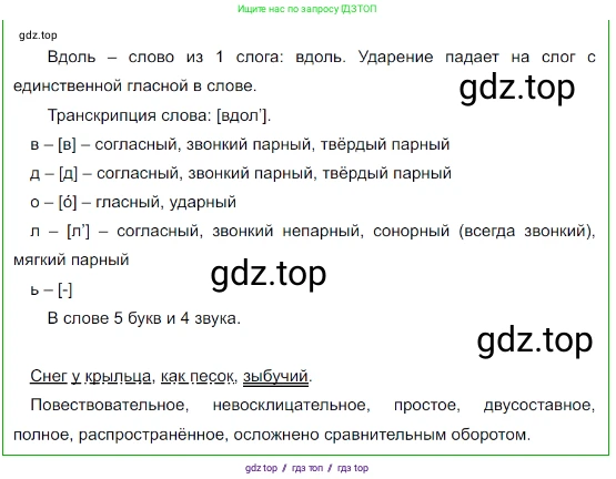 Русский язык, 8 класс Учебник, авторы: Бархударов Степан Григорьевич, Крючков Сергей Ефимович, Максимов Леонард Юрьевич, Чешко Лев Антонович, Николина Наталия Анатольевна, Мишина Клара Ивановна, Текучева Ирина Викторовна, Курцева Зоя Ивановна, Комиссарова Людмила Юрьевна, издательство Просвещение, Москва, 2023, зелёного цвета, страница 122, номер 241, Решение 3 (2023-2027) (продолжение 2)