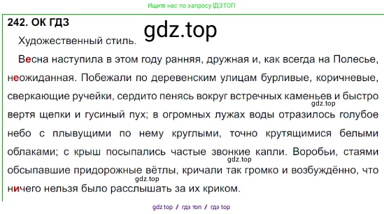 Русский язык, 8 класс Учебник, авторы: Бархударов Степан Григорьевич, Крючков Сергей Ефимович, Максимов Леонард Юрьевич, Чешко Лев Антонович, Николина Наталия Анатольевна, Мишина Клара Ивановна, Текучева Ирина Викторовна, Курцева Зоя Ивановна, Комиссарова Людмила Юрьевна, издательство Просвещение, Москва, 2023, зелёного цвета, страница 122, номер 242, Решение 3 (2023-2027)