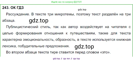 Русский язык, 8 класс Учебник, авторы: Бархударов Степан Григорьевич, Крючков Сергей Ефимович, Максимов Леонард Юрьевич, Чешко Лев Антонович, Николина Наталия Анатольевна, Мишина Клара Ивановна, Текучева Ирина Викторовна, Курцева Зоя Ивановна, Комиссарова Людмила Юрьевна, издательство Просвещение, Москва, 2023, зелёного цвета, страница 122, номер 243, Решение 3 (2023-2027)