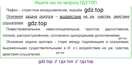 Русский язык, 8 класс Учебник, авторы: Бархударов Степан Григорьевич, Крючков Сергей Ефимович, Максимов Леонард Юрьевич, Чешко Лев Антонович, Николина Наталия Анатольевна, Мишина Клара Ивановна, Текучева Ирина Викторовна, Курцева Зоя Ивановна, Комиссарова Людмила Юрьевна, издательство Просвещение, Москва, 2023, зелёного цвета, страница 124, номер 245, Решение 3 (2023-2027) (продолжение 2)