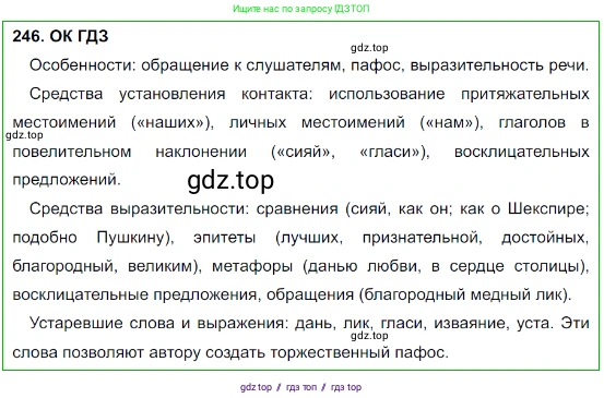 Русский язык, 8 класс Учебник, авторы: Бархударов Степан Григорьевич, Крючков Сергей Ефимович, Максимов Леонард Юрьевич, Чешко Лев Антонович, Николина Наталия Анатольевна, Мишина Клара Ивановна, Текучева Ирина Викторовна, Курцева Зоя Ивановна, Комиссарова Людмила Юрьевна, издательство Просвещение, Москва, 2023, зелёного цвета, страница 124, номер 246, Решение 3 (2023-2027)