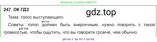 Русский язык, 8 класс Учебник, авторы: Бархударов Степан Григорьевич, Крючков Сергей Ефимович, Максимов Леонард Юрьевич, Чешко Лев Антонович, Николина Наталия Анатольевна, Мишина Клара Ивановна, Текучева Ирина Викторовна, Курцева Зоя Ивановна, Комиссарова Людмила Юрьевна, издательство Просвещение, Москва, 2023, зелёного цвета, страница 125, номер 247, Решение 3 (2023-2027)