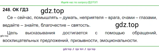 Русский язык, 8 класс Учебник, авторы: Бархударов Степан Григорьевич, Крючков Сергей Ефимович, Максимов Леонард Юрьевич, Чешко Лев Антонович, Николина Наталия Анатольевна, Мишина Клара Ивановна, Текучева Ирина Викторовна, Курцева Зоя Ивановна, Комиссарова Людмила Юрьевна, издательство Просвещение, Москва, 2023, зелёного цвета, страница 125, номер 248, Решение 3 (2023-2027)