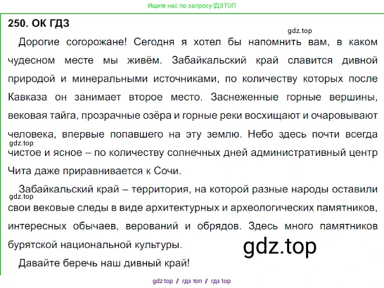 Русский язык, 8 класс Учебник, авторы: Бархударов Степан Григорьевич, Крючков Сергей Ефимович, Максимов Леонард Юрьевич, Чешко Лев Антонович, Николина Наталия Анатольевна, Мишина Клара Ивановна, Текучева Ирина Викторовна, Курцева Зоя Ивановна, Комиссарова Людмила Юрьевна, издательство Просвещение, Москва, 2023, зелёного цвета, страница 126, номер 250, Решение 3 (2023-2027)