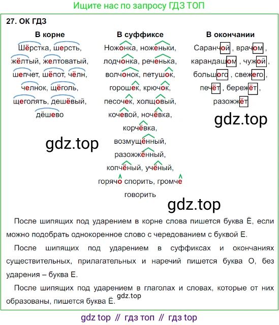 Русский язык, 8 класс Учебник, авторы: Бархударов Степан Григорьевич, Крючков Сергей Ефимович, Максимов Леонард Юрьевич, Чешко Лев Антонович, Николина Наталия Анатольевна, Мишина Клара Ивановна, Текучева Ирина Викторовна, Курцева Зоя Ивановна, Комиссарова Людмила Юрьевна, издательство Просвещение, Москва, 2023, зелёного цвета, страница 17, номер 27, Решение 3 (2023-2027)