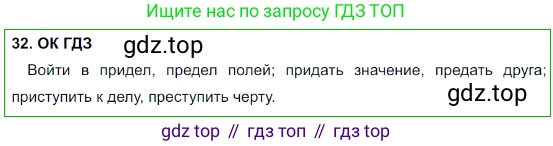 Русский язык, 8 класс Учебник, авторы: Бархударов Степан Григорьевич, Крючков Сергей Ефимович, Максимов Леонард Юрьевич, Чешко Лев Антонович, Николина Наталия Анатольевна, Мишина Клара Ивановна, Текучева Ирина Викторовна, Курцева Зоя Ивановна, Комиссарова Людмила Юрьевна, издательство Просвещение, Москва, 2023, зелёного цвета, страница 18, номер 32, Решение 3 (2023-2027)