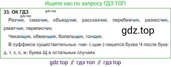 Русский язык, 8 класс Учебник, авторы: Бархударов Степан Григорьевич, Крючков Сергей Ефимович, Максимов Леонард Юрьевич, Чешко Лев Антонович, Николина Наталия Анатольевна, Мишина Клара Ивановна, Текучева Ирина Викторовна, Курцева Зоя Ивановна, Комиссарова Людмила Юрьевна, издательство Просвещение, Москва, 2023, зелёного цвета, страница 18, номер 33, Решение 3 (2023-2027)