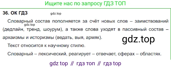Русский язык, 8 класс Учебник, авторы: Бархударов Степан Григорьевич, Крючков Сергей Ефимович, Максимов Леонард Юрьевич, Чешко Лев Антонович, Николина Наталия Анатольевна, Мишина Клара Ивановна, Текучева Ирина Викторовна, Курцева Зоя Ивановна, Комиссарова Людмила Юрьевна, издательство Просвещение, Москва, 2023, зелёного цвета, страница 19, номер 36, Решение 3 (2023-2027)