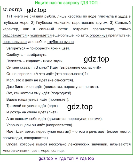 Русский язык, 8 класс Учебник, авторы: Бархударов Степан Григорьевич, Крючков Сергей Ефимович, Максимов Леонард Юрьевич, Чешко Лев Антонович, Николина Наталия Анатольевна, Мишина Клара Ивановна, Текучева Ирина Викторовна, Курцева Зоя Ивановна, Комиссарова Людмила Юрьевна, издательство Просвещение, Москва, 2023, зелёного цвета, страница 20, номер 37, Решение 3 (2023-2027)