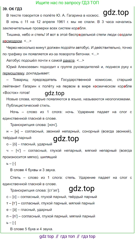 Русский язык, 8 класс Учебник, авторы: Бархударов Степан Григорьевич, Крючков Сергей Ефимович, Максимов Леонард Юрьевич, Чешко Лев Антонович, Николина Наталия Анатольевна, Мишина Клара Ивановна, Текучева Ирина Викторовна, Курцева Зоя Ивановна, Комиссарова Людмила Юрьевна, издательство Просвещение, Москва, 2023, зелёного цвета, страница 21, номер 39, Решение 3 (2023-2027)