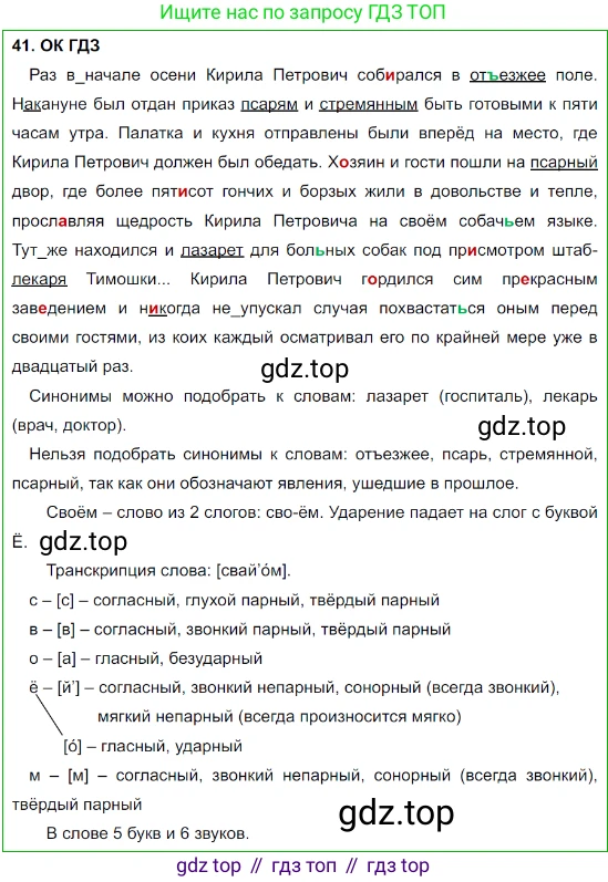 Русский язык, 8 класс Учебник, авторы: Бархударов Степан Григорьевич, Крючков Сергей Ефимович, Максимов Леонард Юрьевич, Чешко Лев Антонович, Николина Наталия Анатольевна, Мишина Клара Ивановна, Текучева Ирина Викторовна, Курцева Зоя Ивановна, Комиссарова Людмила Юрьевна, издательство Просвещение, Москва, 2023, зелёного цвета, страница 21, номер 41, Решение 3 (2023-2027)
