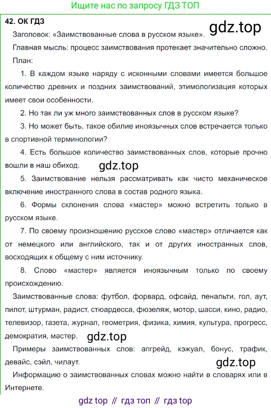 Русский язык, 8 класс Учебник, авторы: Бархударов Степан Григорьевич, Крючков Сергей Ефимович, Максимов Леонард Юрьевич, Чешко Лев Антонович, Николина Наталия Анатольевна, Мишина Клара Ивановна, Текучева Ирина Викторовна, Курцева Зоя Ивановна, Комиссарова Людмила Юрьевна, издательство Просвещение, Москва, 2023, зелёного цвета, страница 22, номер 42, Решение 3 (2023-2027)
