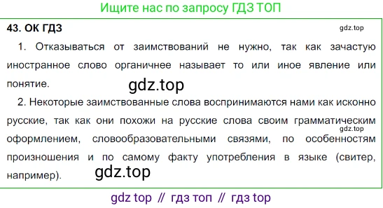 Русский язык, 8 класс Учебник, авторы: Бархударов Степан Григорьевич, Крючков Сергей Ефимович, Максимов Леонард Юрьевич, Чешко Лев Антонович, Николина Наталия Анатольевна, Мишина Клара Ивановна, Текучева Ирина Викторовна, Курцева Зоя Ивановна, Комиссарова Людмила Юрьевна, издательство Просвещение, Москва, 2023, зелёного цвета, страница 23, номер 43, Решение 3 (2023-2027)