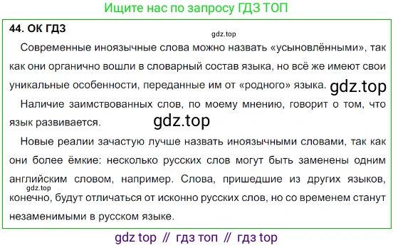 Русский язык, 8 класс Учебник, авторы: Бархударов Степан Григорьевич, Крючков Сергей Ефимович, Максимов Леонард Юрьевич, Чешко Лев Антонович, Николина Наталия Анатольевна, Мишина Клара Ивановна, Текучева Ирина Викторовна, Курцева Зоя Ивановна, Комиссарова Людмила Юрьевна, издательство Просвещение, Москва, 2023, зелёного цвета, страница 23, номер 44, Решение 3 (2023-2027)