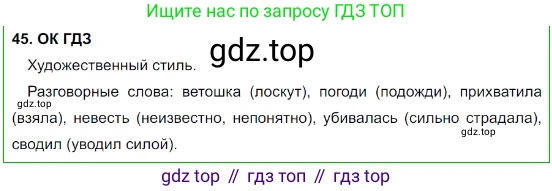 Русский язык, 8 класс Учебник, авторы: Бархударов Степан Григорьевич, Крючков Сергей Ефимович, Максимов Леонард Юрьевич, Чешко Лев Антонович, Николина Наталия Анатольевна, Мишина Клара Ивановна, Текучева Ирина Викторовна, Курцева Зоя Ивановна, Комиссарова Людмила Юрьевна, издательство Просвещение, Москва, 2023, зелёного цвета, страница 23, номер 45, Решение 3 (2023-2027)