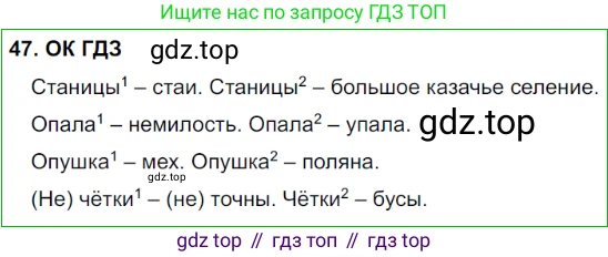 Русский язык, 8 класс Учебник, авторы: Бархударов Степан Григорьевич, Крючков Сергей Ефимович, Максимов Леонард Юрьевич, Чешко Лев Антонович, Николина Наталия Анатольевна, Мишина Клара Ивановна, Текучева Ирина Викторовна, Курцева Зоя Ивановна, Комиссарова Людмила Юрьевна, издательство Просвещение, Москва, 2023, зелёного цвета, страница 24, номер 47, Решение 3 (2023-2027)