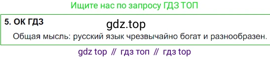 Русский язык, 8 класс Учебник, авторы: Бархударов Степан Григорьевич, Крючков Сергей Ефимович, Максимов Леонард Юрьевич, Чешко Лев Антонович, Николина Наталия Анатольевна, Мишина Клара Ивановна, Текучева Ирина Викторовна, Курцева Зоя Ивановна, Комиссарова Людмила Юрьевна, издательство Просвещение, Москва, 2023, зелёного цвета, страница 8, номер 5, Решение 3 (2023-2027)