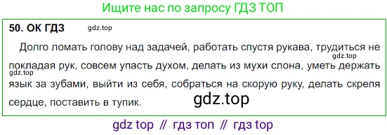 Русский язык, 8 класс Учебник, авторы: Бархударов Степан Григорьевич, Крючков Сергей Ефимович, Максимов Леонард Юрьевич, Чешко Лев Антонович, Николина Наталия Анатольевна, Мишина Клара Ивановна, Текучева Ирина Викторовна, Курцева Зоя Ивановна, Комиссарова Людмила Юрьевна, издательство Просвещение, Москва, 2023, зелёного цвета, страница 25, номер 50, Решение 3 (2023-2027)