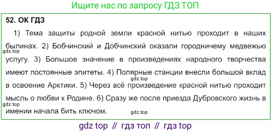 Русский язык, 8 класс Учебник, авторы: Бархударов Степан Григорьевич, Крючков Сергей Ефимович, Максимов Леонард Юрьевич, Чешко Лев Антонович, Николина Наталия Анатольевна, Мишина Клара Ивановна, Текучева Ирина Викторовна, Курцева Зоя Ивановна, Комиссарова Людмила Юрьевна, издательство Просвещение, Москва, 2023, зелёного цвета, страница 26, номер 52, Решение 3 (2023-2027)