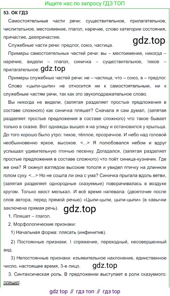 Русский язык, 8 класс Учебник, авторы: Бархударов Степан Григорьевич, Крючков Сергей Ефимович, Максимов Леонард Юрьевич, Чешко Лев Антонович, Николина Наталия Анатольевна, Мишина Клара Ивановна, Текучева Ирина Викторовна, Курцева Зоя Ивановна, Комиссарова Людмила Юрьевна, издательство Просвещение, Москва, 2023, зелёного цвета, страница 26, номер 53, Решение 3 (2023-2027)
