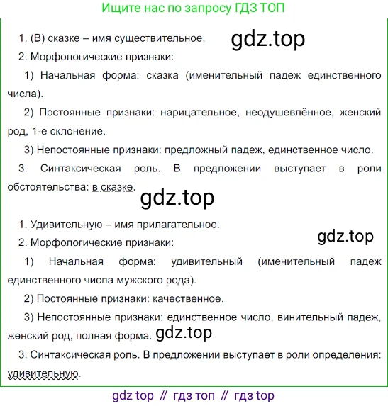 Русский язык, 8 класс Учебник, авторы: Бархударов Степан Григорьевич, Крючков Сергей Ефимович, Максимов Леонард Юрьевич, Чешко Лев Антонович, Николина Наталия Анатольевна, Мишина Клара Ивановна, Текучева Ирина Викторовна, Курцева Зоя Ивановна, Комиссарова Людмила Юрьевна, издательство Просвещение, Москва, 2023, зелёного цвета, страница 26, номер 53, Решение 3 (2023-2027) (продолжение 2)