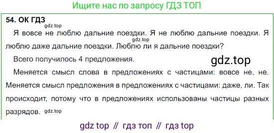 Русский язык, 8 класс Учебник, авторы: Бархударов Степан Григорьевич, Крючков Сергей Ефимович, Максимов Леонард Юрьевич, Чешко Лев Антонович, Николина Наталия Анатольевна, Мишина Клара Ивановна, Текучева Ирина Викторовна, Курцева Зоя Ивановна, Комиссарова Людмила Юрьевна, издательство Просвещение, Москва, 2023, зелёного цвета, страница 26, номер 54, Решение 3 (2023-2027)