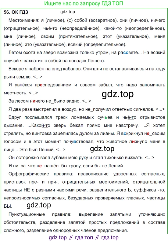 Русский язык, 8 класс Учебник, авторы: Бархударов Степан Григорьевич, Крючков Сергей Ефимович, Максимов Леонард Юрьевич, Чешко Лев Антонович, Николина Наталия Анатольевна, Мишина Клара Ивановна, Текучева Ирина Викторовна, Курцева Зоя Ивановна, Комиссарова Людмила Юрьевна, издательство Просвещение, Москва, 2023, зелёного цвета, страница 27, номер 56, Решение 3 (2023-2027)