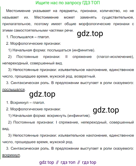 Русский язык, 8 класс Учебник, авторы: Бархударов Степан Григорьевич, Крючков Сергей Ефимович, Максимов Леонард Юрьевич, Чешко Лев Антонович, Николина Наталия Анатольевна, Мишина Клара Ивановна, Текучева Ирина Викторовна, Курцева Зоя Ивановна, Комиссарова Людмила Юрьевна, издательство Просвещение, Москва, 2023, зелёного цвета, страница 27, номер 56, Решение 3 (2023-2027) (продолжение 2)