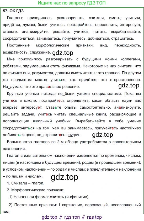 Русский язык, 8 класс Учебник, авторы: Бархударов Степан Григорьевич, Крючков Сергей Ефимович, Максимов Леонард Юрьевич, Чешко Лев Антонович, Николина Наталия Анатольевна, Мишина Клара Ивановна, Текучева Ирина Викторовна, Курцева Зоя Ивановна, Комиссарова Людмила Юрьевна, издательство Просвещение, Москва, 2023, зелёного цвета, страница 28, номер 57, Решение 3 (2023-2027)
