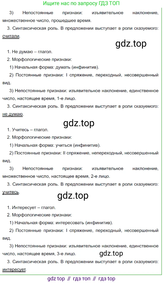 Русский язык, 8 класс Учебник, авторы: Бархударов Степан Григорьевич, Крючков Сергей Ефимович, Максимов Леонард Юрьевич, Чешко Лев Антонович, Николина Наталия Анатольевна, Мишина Клара Ивановна, Текучева Ирина Викторовна, Курцева Зоя Ивановна, Комиссарова Людмила Юрьевна, издательство Просвещение, Москва, 2023, зелёного цвета, страница 28, номер 57, Решение 3 (2023-2027) (продолжение 2)