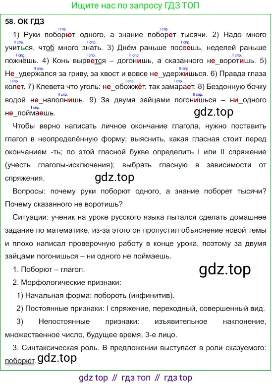 Русский язык, 8 класс Учебник, авторы: Бархударов Степан Григорьевич, Крючков Сергей Ефимович, Максимов Леонард Юрьевич, Чешко Лев Антонович, Николина Наталия Анатольевна, Мишина Клара Ивановна, Текучева Ирина Викторовна, Курцева Зоя Ивановна, Комиссарова Людмила Юрьевна, издательство Просвещение, Москва, 2023, зелёного цвета, страница 28, номер 58, Решение 3 (2023-2027)