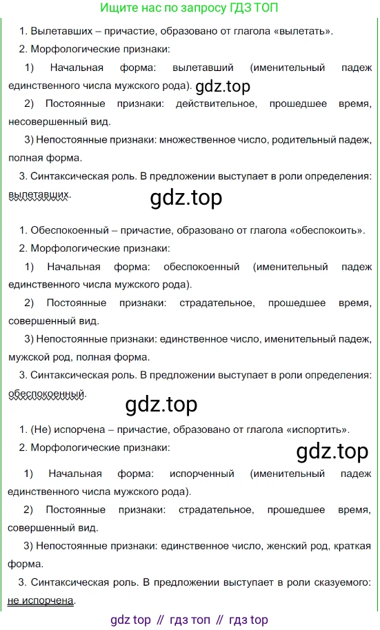Русский язык, 8 класс Учебник, авторы: Бархударов Степан Григорьевич, Крючков Сергей Ефимович, Максимов Леонард Юрьевич, Чешко Лев Антонович, Николина Наталия Анатольевна, Мишина Клара Ивановна, Текучева Ирина Викторовна, Курцева Зоя Ивановна, Комиссарова Людмила Юрьевна, издательство Просвещение, Москва, 2023, зелёного цвета, страница 29, номер 59, Решение 3 (2023-2027) (продолжение 2)