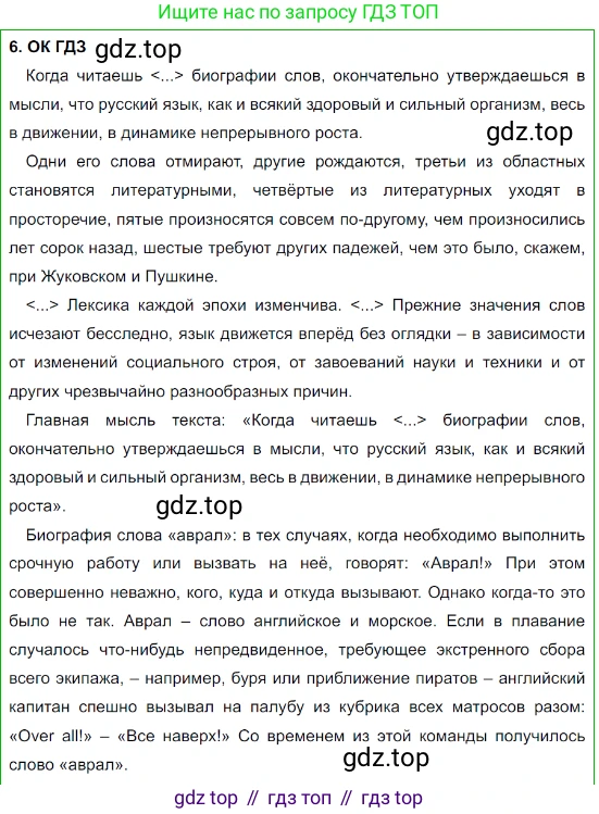 Русский язык, 8 класс Учебник, авторы: Бархударов Степан Григорьевич, Крючков Сергей Ефимович, Максимов Леонард Юрьевич, Чешко Лев Антонович, Николина Наталия Анатольевна, Мишина Клара Ивановна, Текучева Ирина Викторовна, Курцева Зоя Ивановна, Комиссарова Людмила Юрьевна, издательство Просвещение, Москва, 2023, зелёного цвета, страница 9, номер 6, Решение 3 (2023-2027)