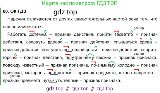 Русский язык, 8 класс Учебник, авторы: Бархударов Степан Григорьевич, Крючков Сергей Ефимович, Максимов Леонард Юрьевич, Чешко Лев Антонович, Николина Наталия Анатольевна, Мишина Клара Ивановна, Текучева Ирина Викторовна, Курцева Зоя Ивановна, Комиссарова Людмила Юрьевна, издательство Просвещение, Москва, 2023, зелёного цвета, страница 29, номер 60, Решение 3 (2023-2027)