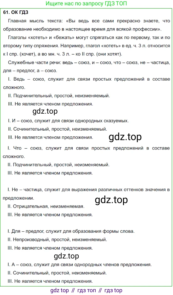 Русский язык, 8 класс Учебник, авторы: Бархударов Степан Григорьевич, Крючков Сергей Ефимович, Максимов Леонард Юрьевич, Чешко Лев Антонович, Николина Наталия Анатольевна, Мишина Клара Ивановна, Текучева Ирина Викторовна, Курцева Зоя Ивановна, Комиссарова Людмила Юрьевна, издательство Просвещение, Москва, 2023, зелёного цвета, страница 29, номер 61, Решение 3 (2023-2027)