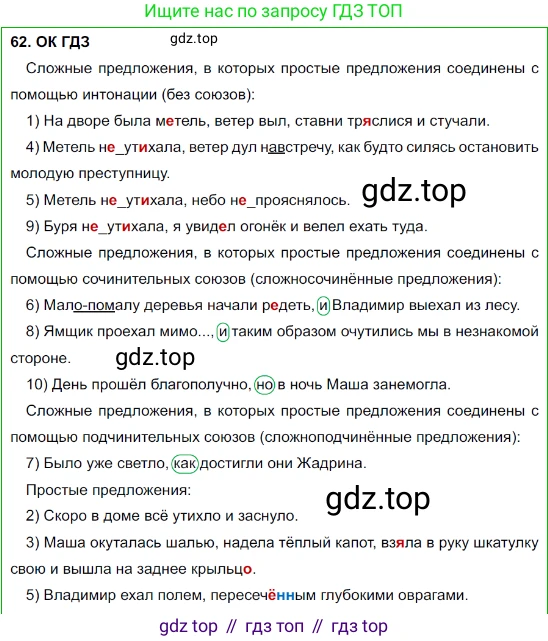 Русский язык, 8 класс Учебник, авторы: Бархударов Степан Григорьевич, Крючков Сергей Ефимович, Максимов Леонард Юрьевич, Чешко Лев Антонович, Николина Наталия Анатольевна, Мишина Клара Ивановна, Текучева Ирина Викторовна, Курцева Зоя Ивановна, Комиссарова Людмила Юрьевна, издательство Просвещение, Москва, 2023, зелёного цвета, страница 30, номер 62, Решение 3 (2023-2027)