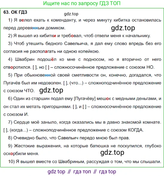 Русский язык, 8 класс Учебник, авторы: Бархударов Степан Григорьевич, Крючков Сергей Ефимович, Максимов Леонард Юрьевич, Чешко Лев Антонович, Николина Наталия Анатольевна, Мишина Клара Ивановна, Текучева Ирина Викторовна, Курцева Зоя Ивановна, Комиссарова Людмила Юрьевна, издательство Просвещение, Москва, 2023, зелёного цвета, страница 30, номер 63, Решение 3 (2023-2027)